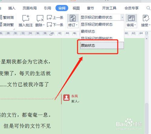 word如何把备注栏关闭