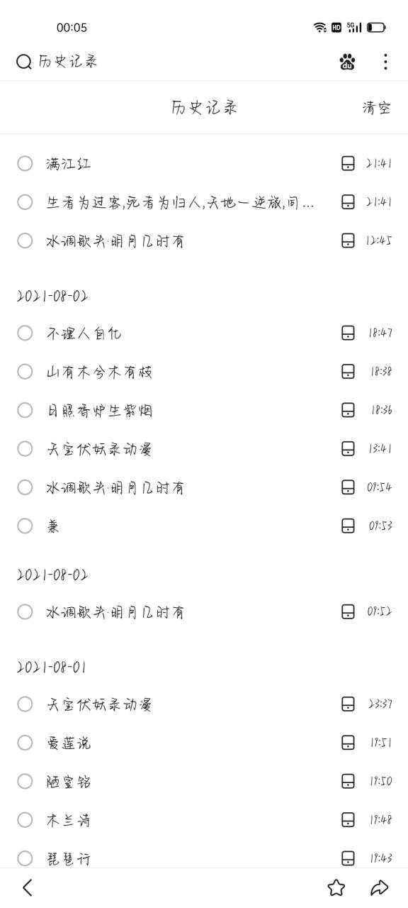 历史搜索怎么没了截图