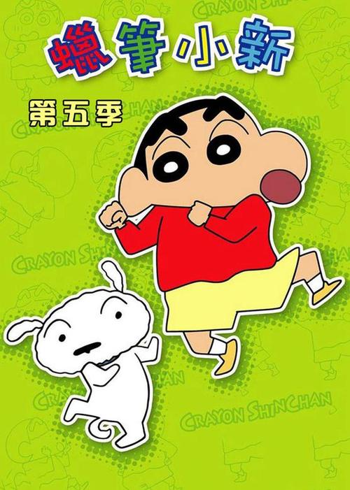 蜡笔小新全集免费完整版中文