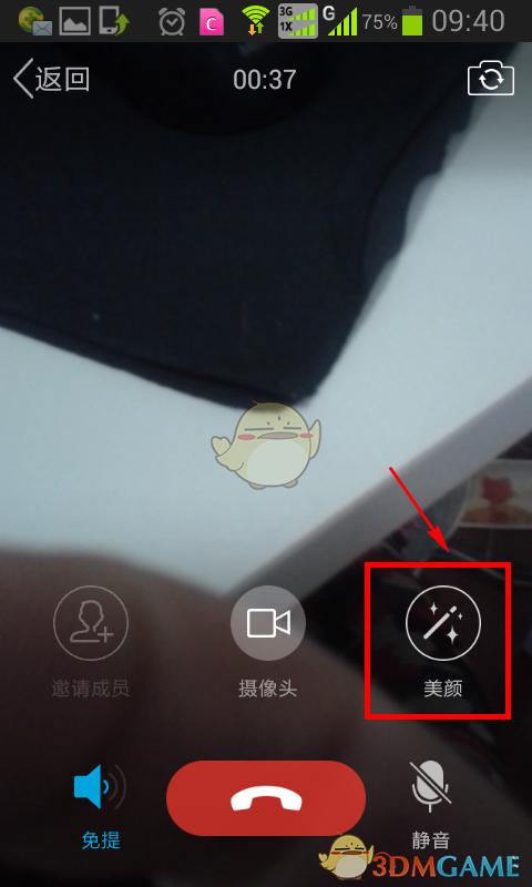QQ怎么提前开启美颜