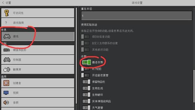 我的世界国际服内置作弊菜单