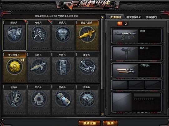 cf战场模式兵种排名