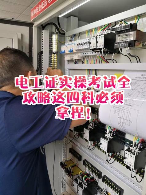 高压电工考试软件app