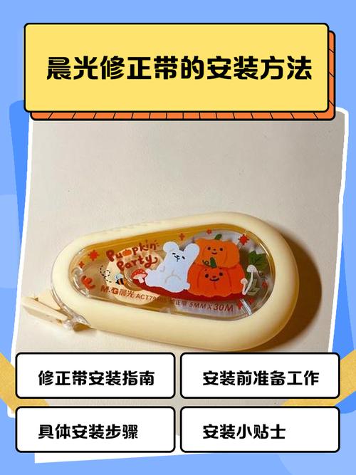 修正带使用教程视频