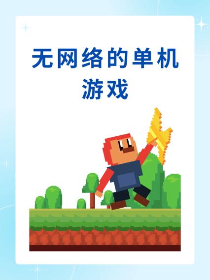 单机无网络无登陆游戏