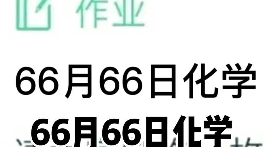 核按钮寒假作业九年级2019