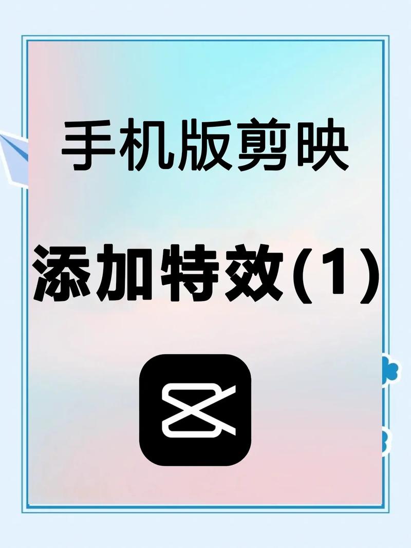 剪映如何将图片和特效结合到一起