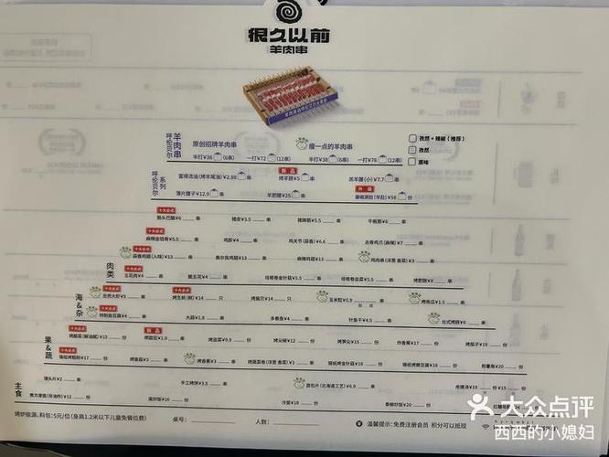 很久以前菜单价目表