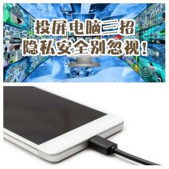 投屏会有隐私安全隐患吗截图