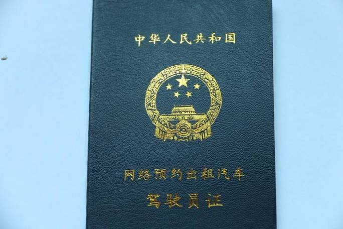 网约车资格证通用吗截图