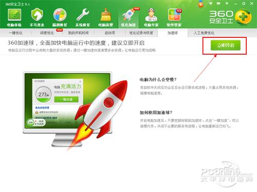 360的加速球怎么开启图标
