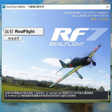飞鹰模拟器序列号
