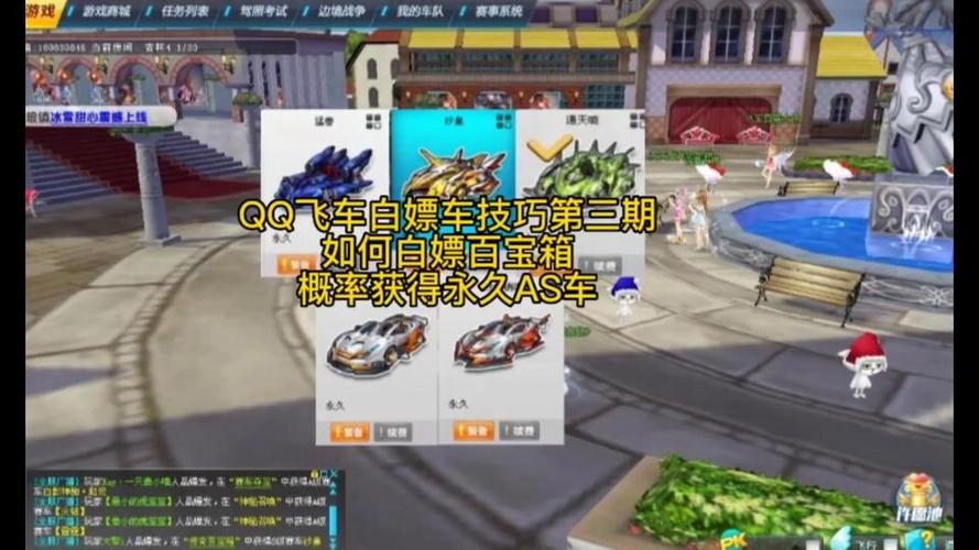 qq飞车开小青虫高几率方法截图