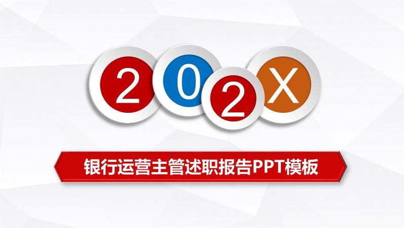银行办公室主任述职报告
