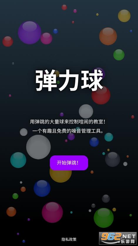 跳跳球下载