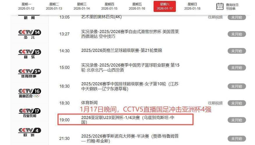 football live图标