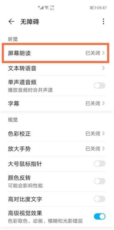 华为关闭无障碍
