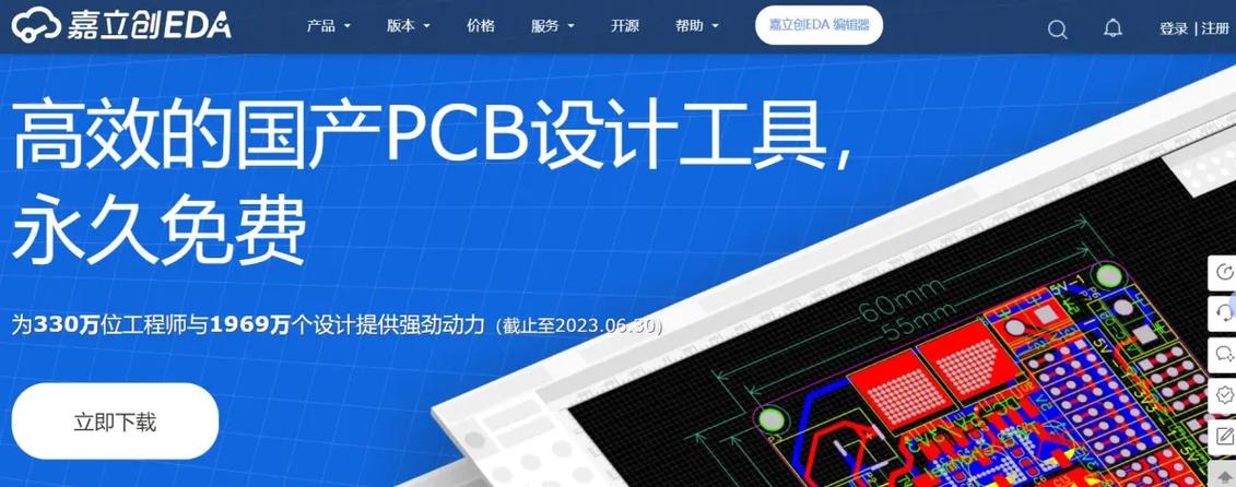 嘉立创eda软件
