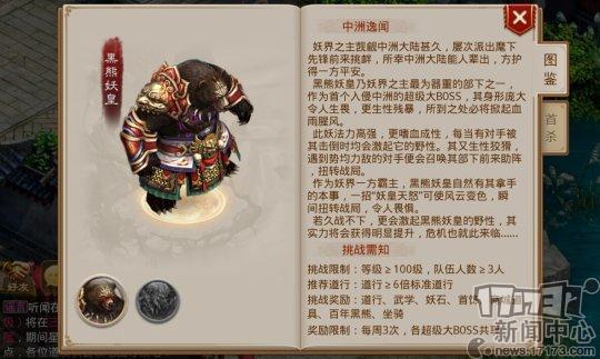 手游问道熊boss攻略大全缩略图