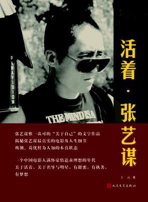 活着的导演