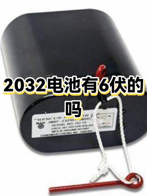 2032电池是多少伏