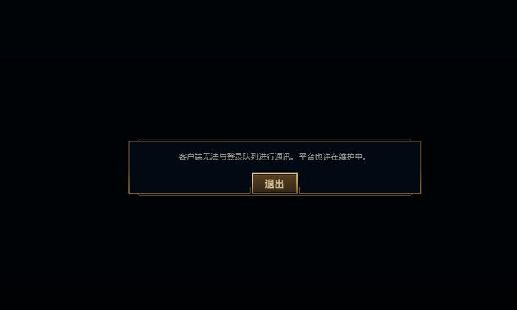 lol台服目前登入异常