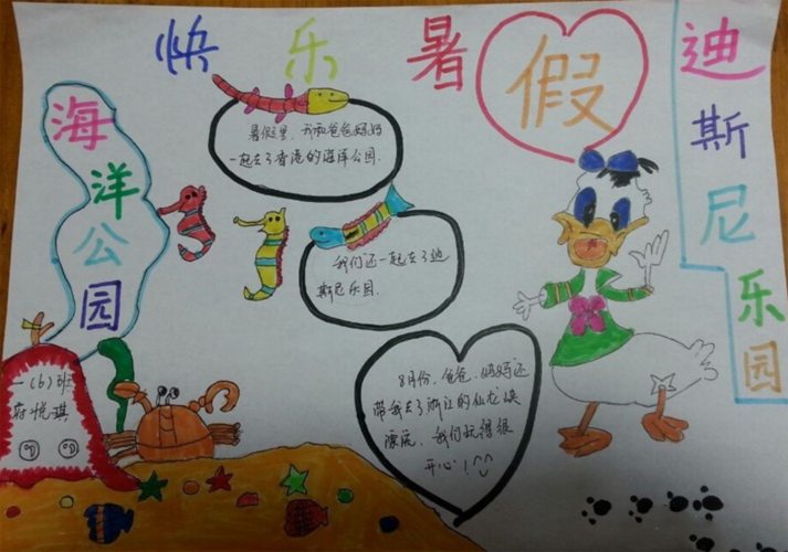 快乐的暑假手工攻略