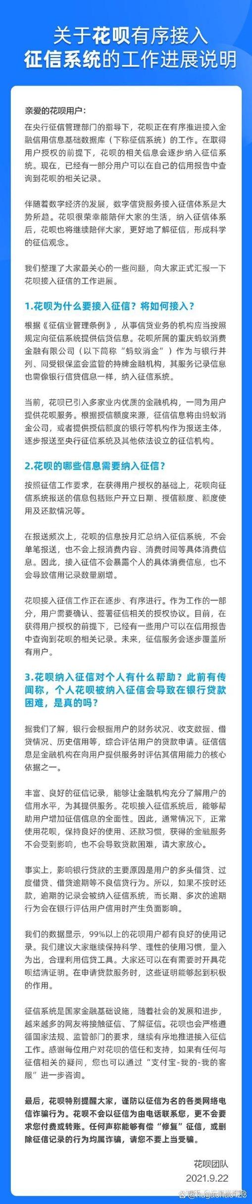 备用金上征信吗