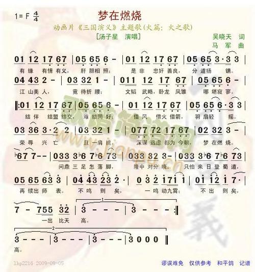 梦在燃烧汤子星