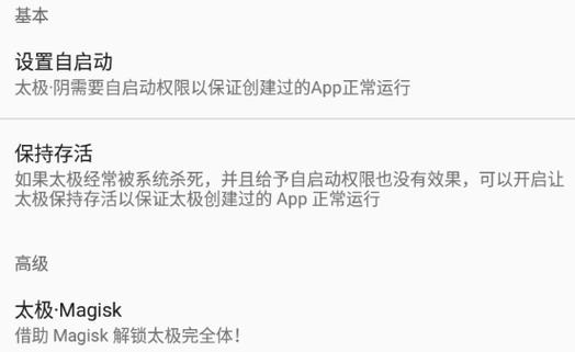 太极xposed框架使用方法截图