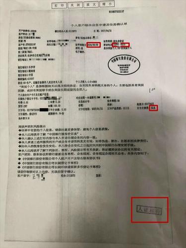 中国银行个人综合凭证