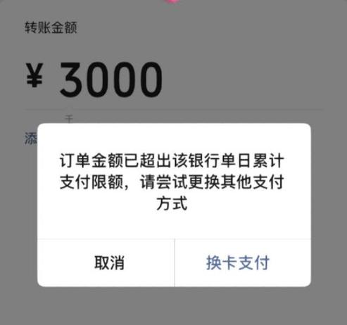 微信转账限额怎么办
