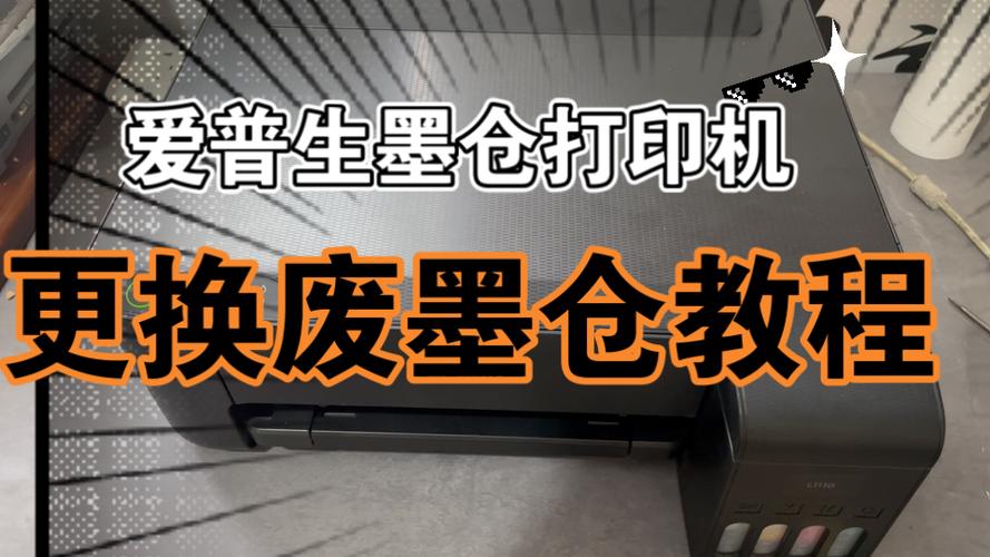 爱普生330废墨仓在哪缩略图