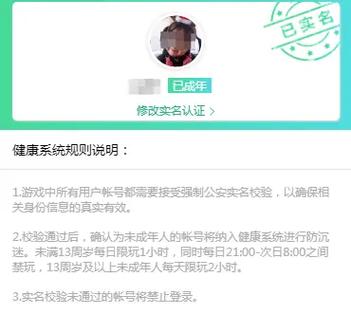 强制修改健康系统的软件