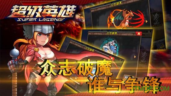 超级英雄联盟游戏下载缩略图