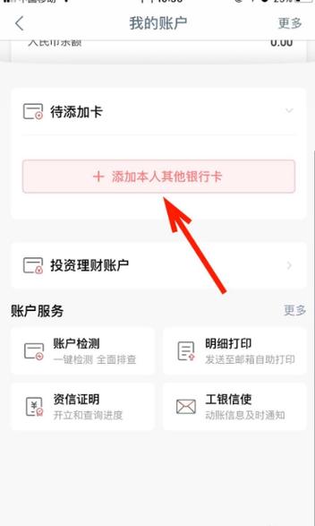 2026工行app明细怎么隐藏