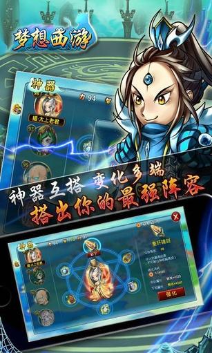 梦想西游