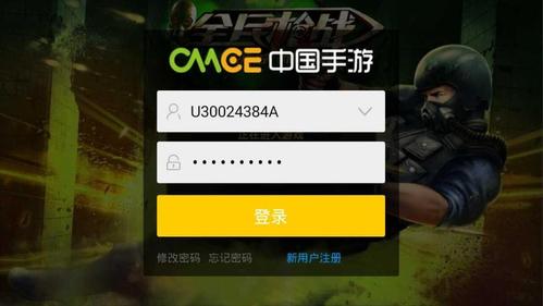 全民枪战直接注册登录