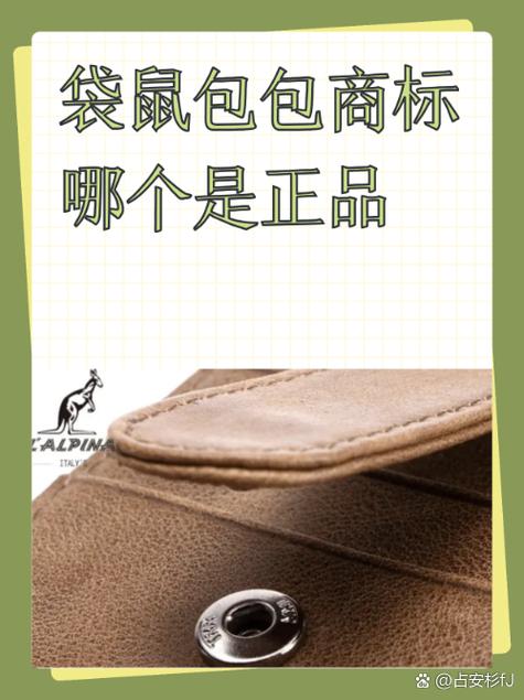袋鼠包包怎么查真伪