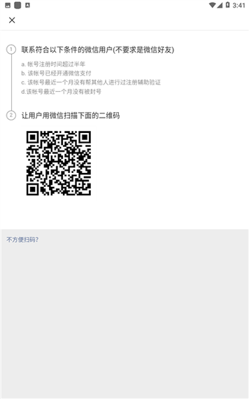 微信扫码注册辅助后果