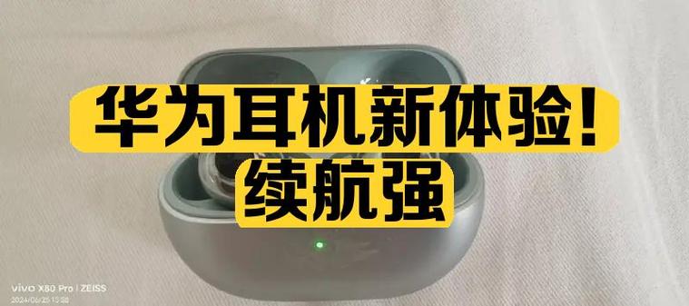 华为耳机电量显示