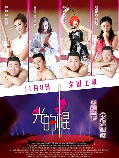 《光的棍》王李丹妮出演时间