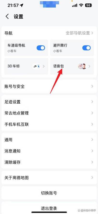 高德地图怎么添加自己的声音