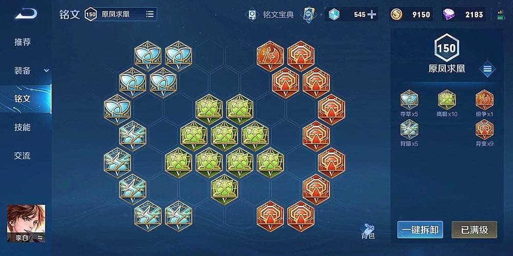 异变铭文适合什么英雄图标