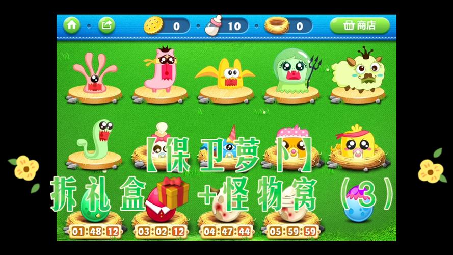 保卫萝卜3TV版截图