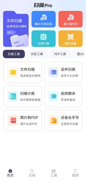 免费身份证扫描件软件截图