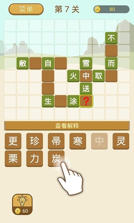 拼个成语小游戏