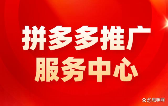 拼多多推广入口缩略图