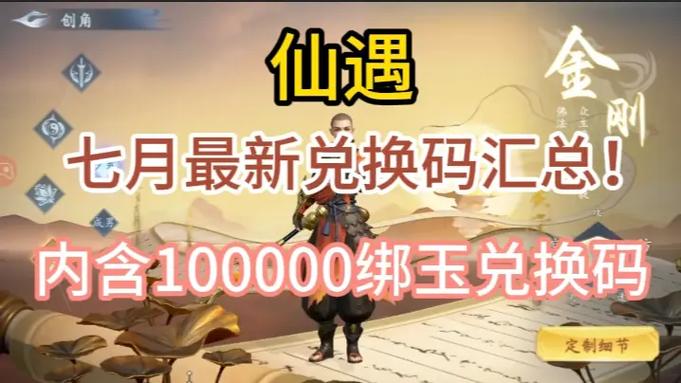仙遇最新兑换码