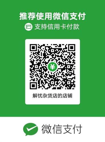 微信开通信用卡收款码截图